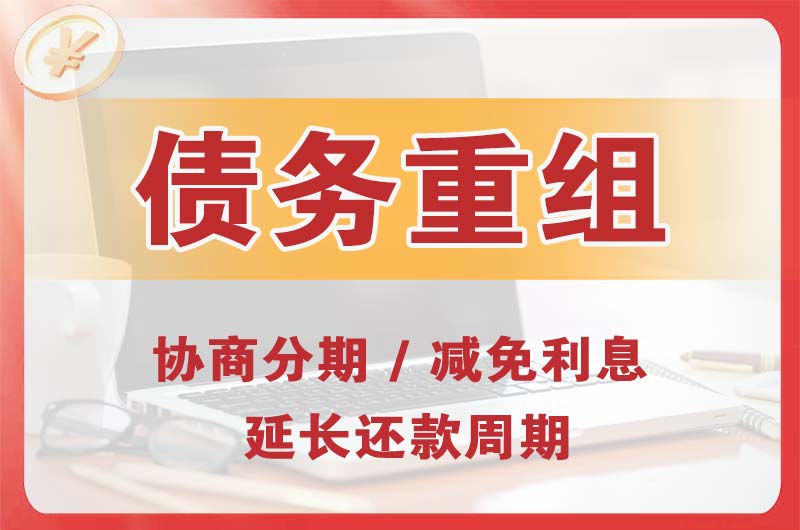 南昌县债务重组