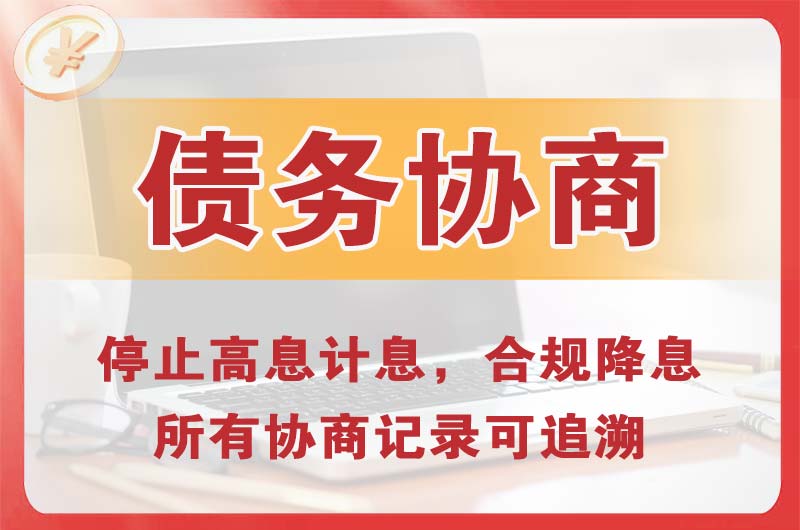 南昌县债务协商